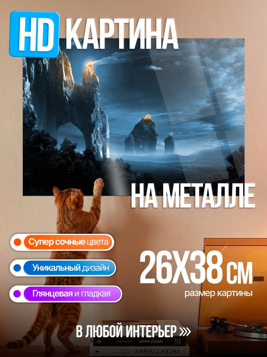 Картина на металле Мистический горный пейзаж