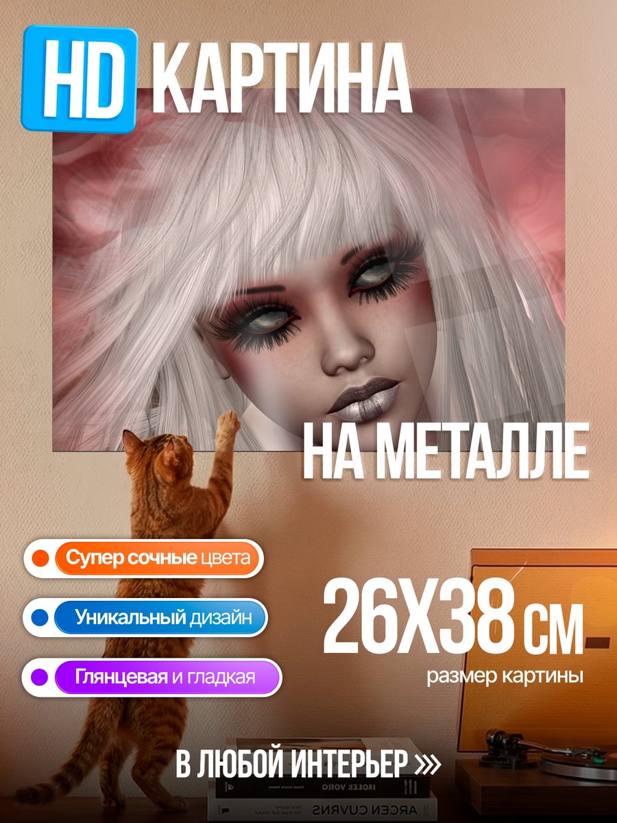 Картина на металле Девушка с белыми волосами