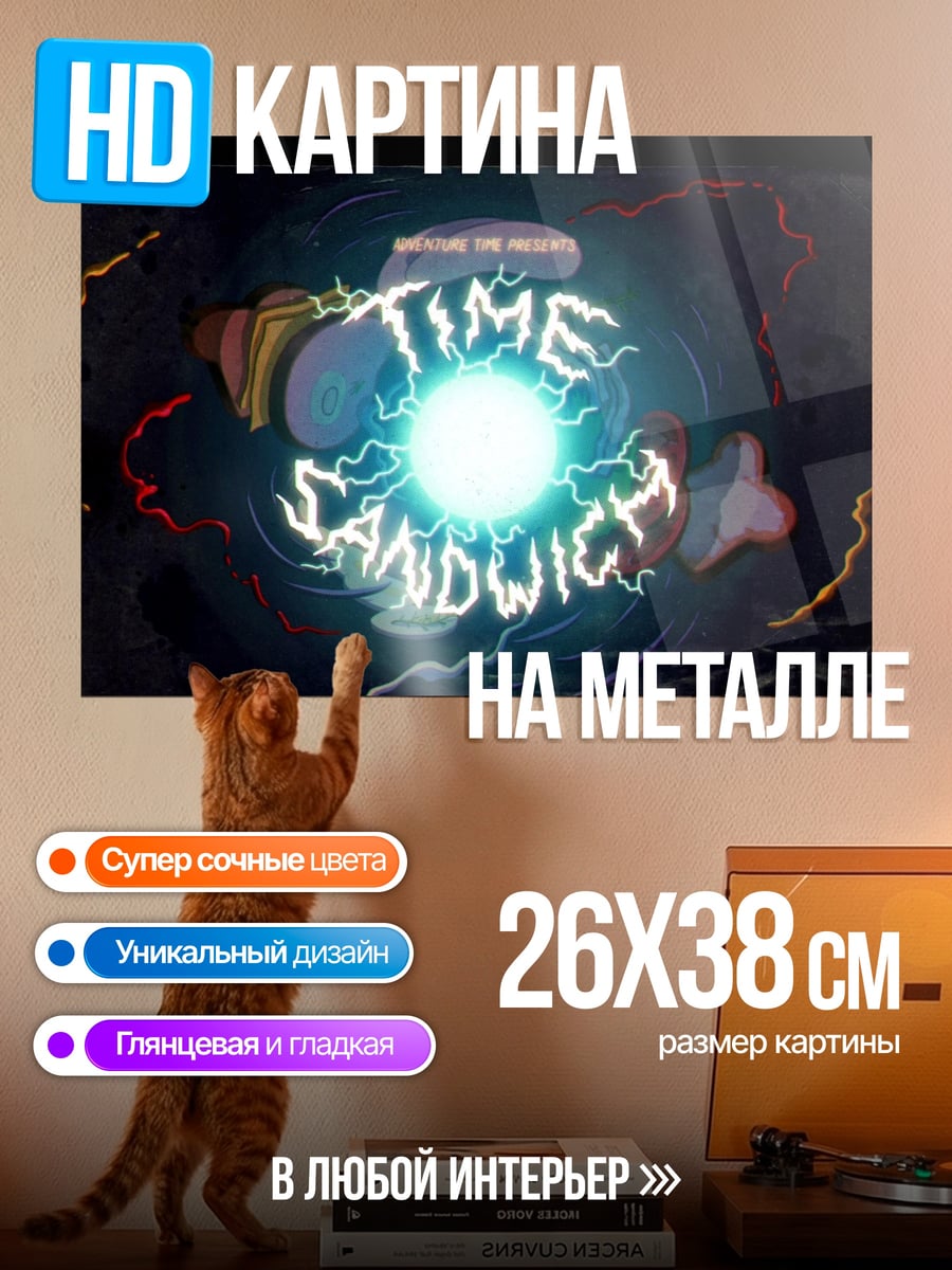 Картина на металле Временной портал