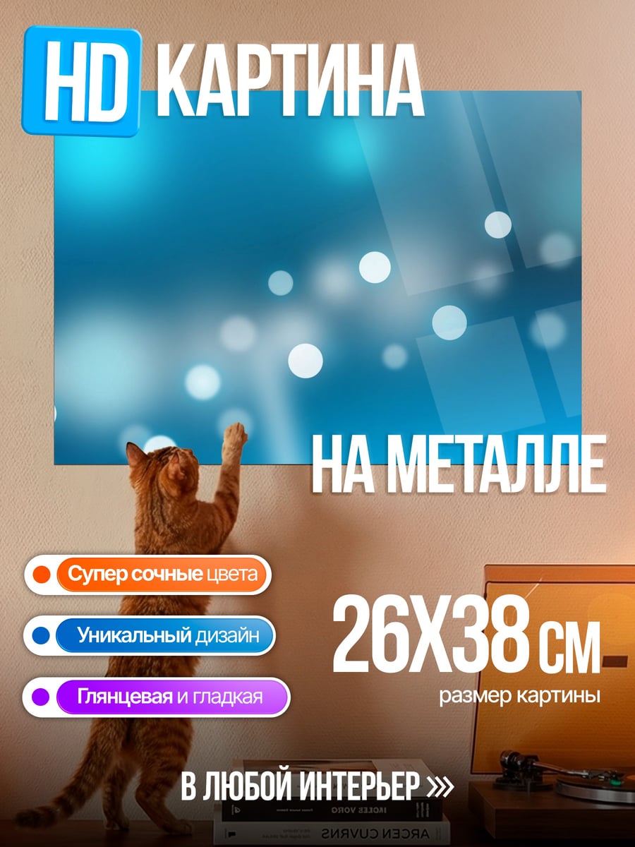Картина на металле Размытые огни боке