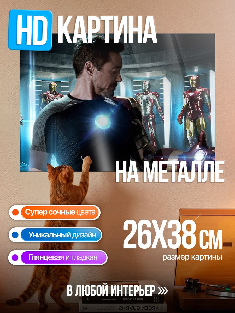 Картина на металле Железный человек Тони Старк