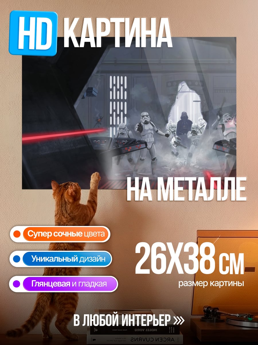 Картина на металле Звездные войны штурмовики