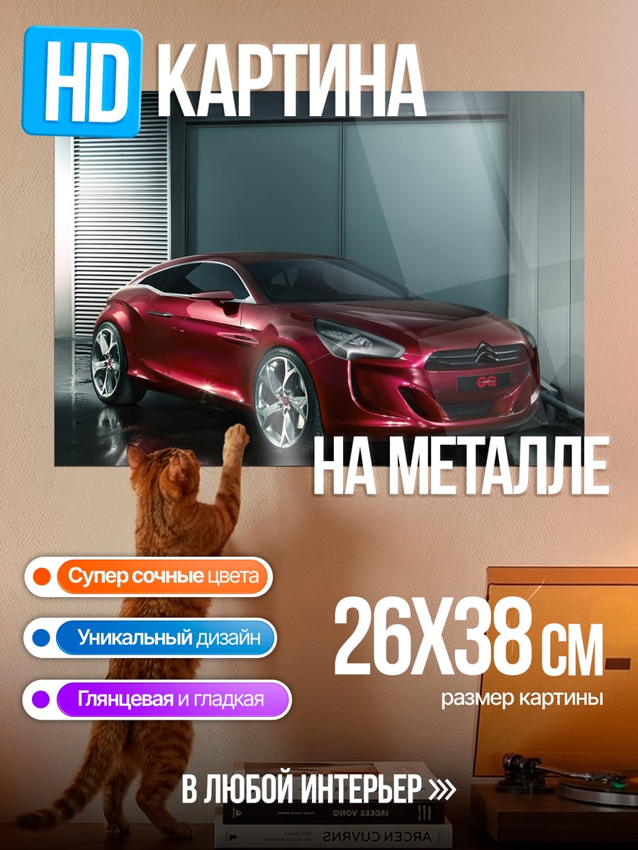 Картина на металле Красный концепт-кар