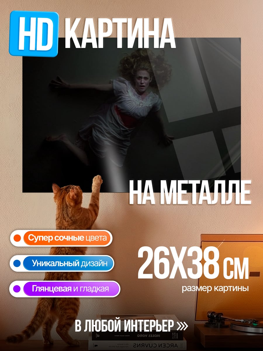 Картина на металле Девушка на полу
