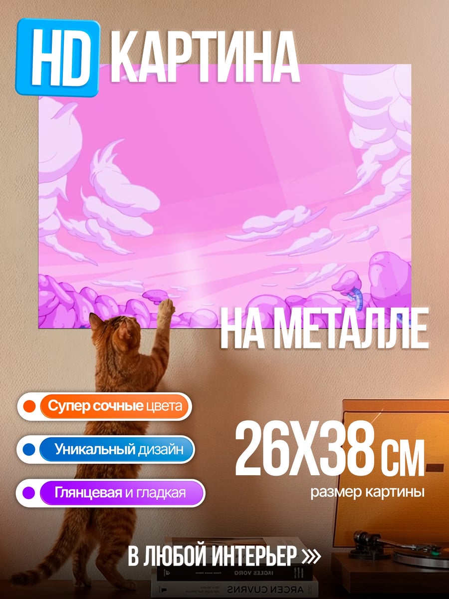 Картина на металле розовые облака и деревья