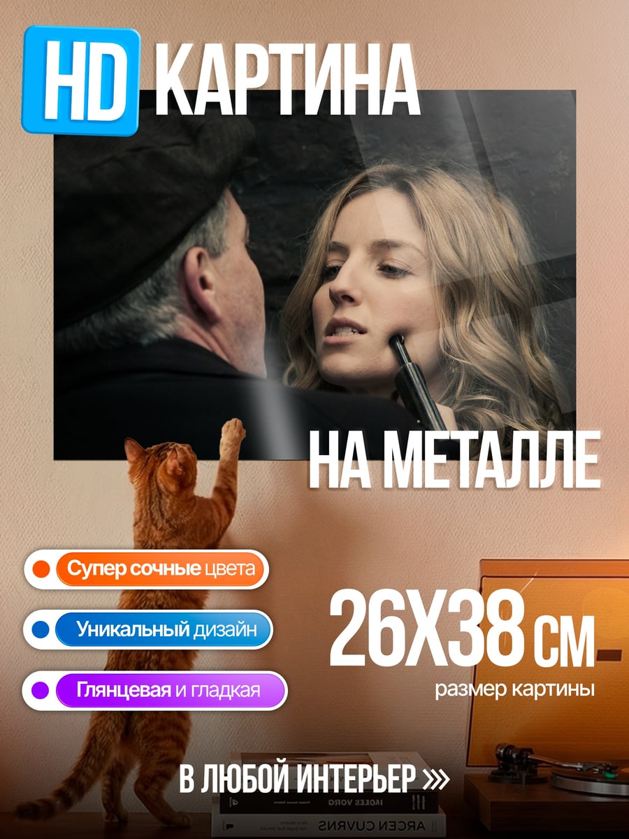 Картина на металле Опасный разговор