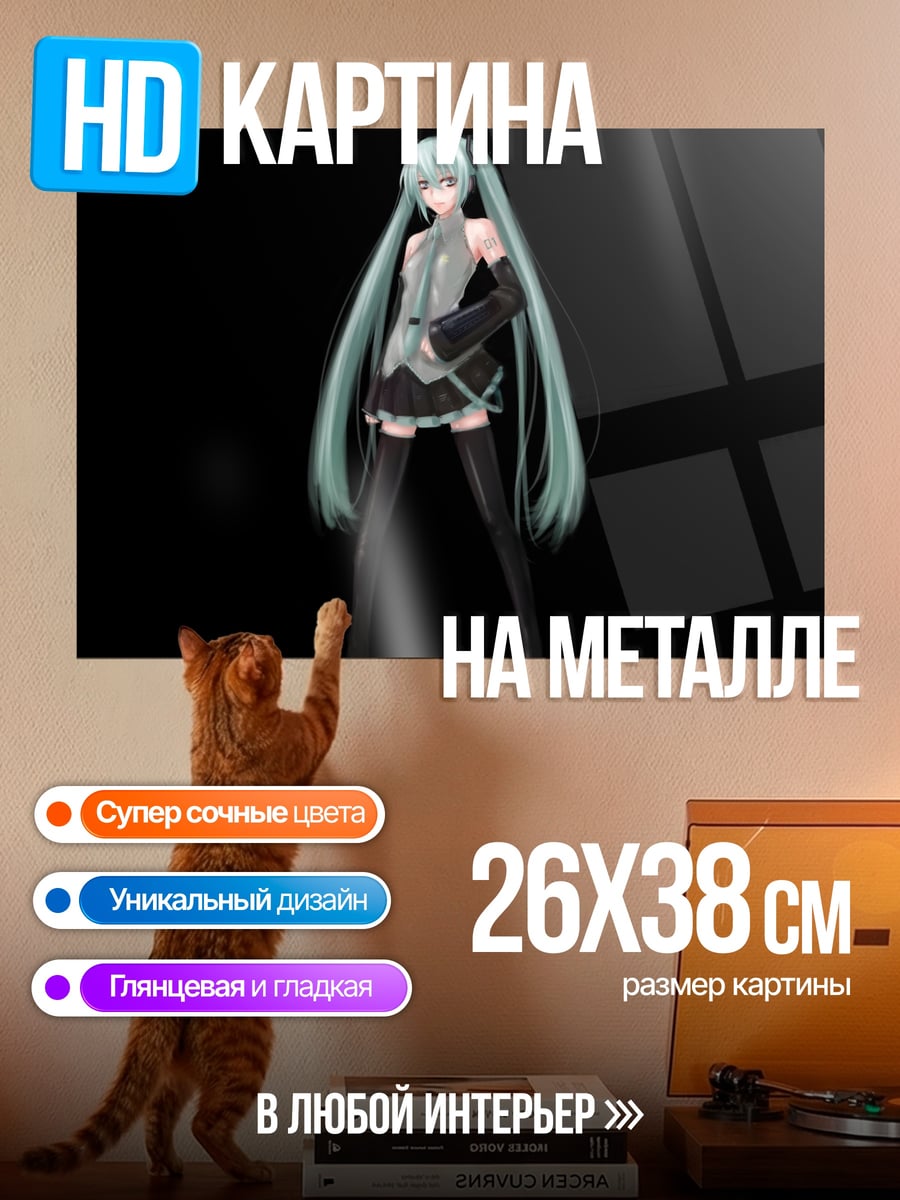 Картина на металле Мику в черном