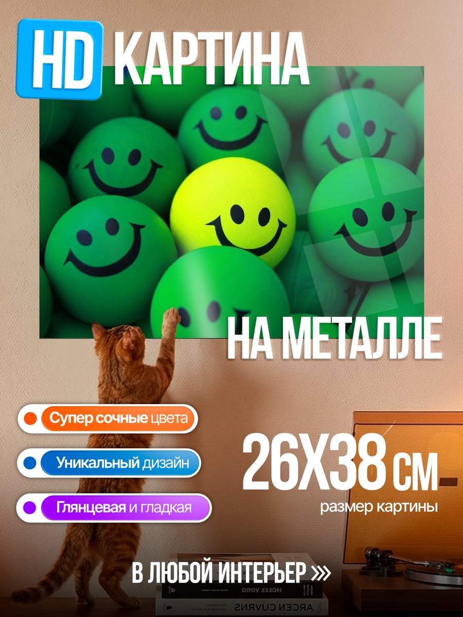Картина на металле Один желтый смайлик