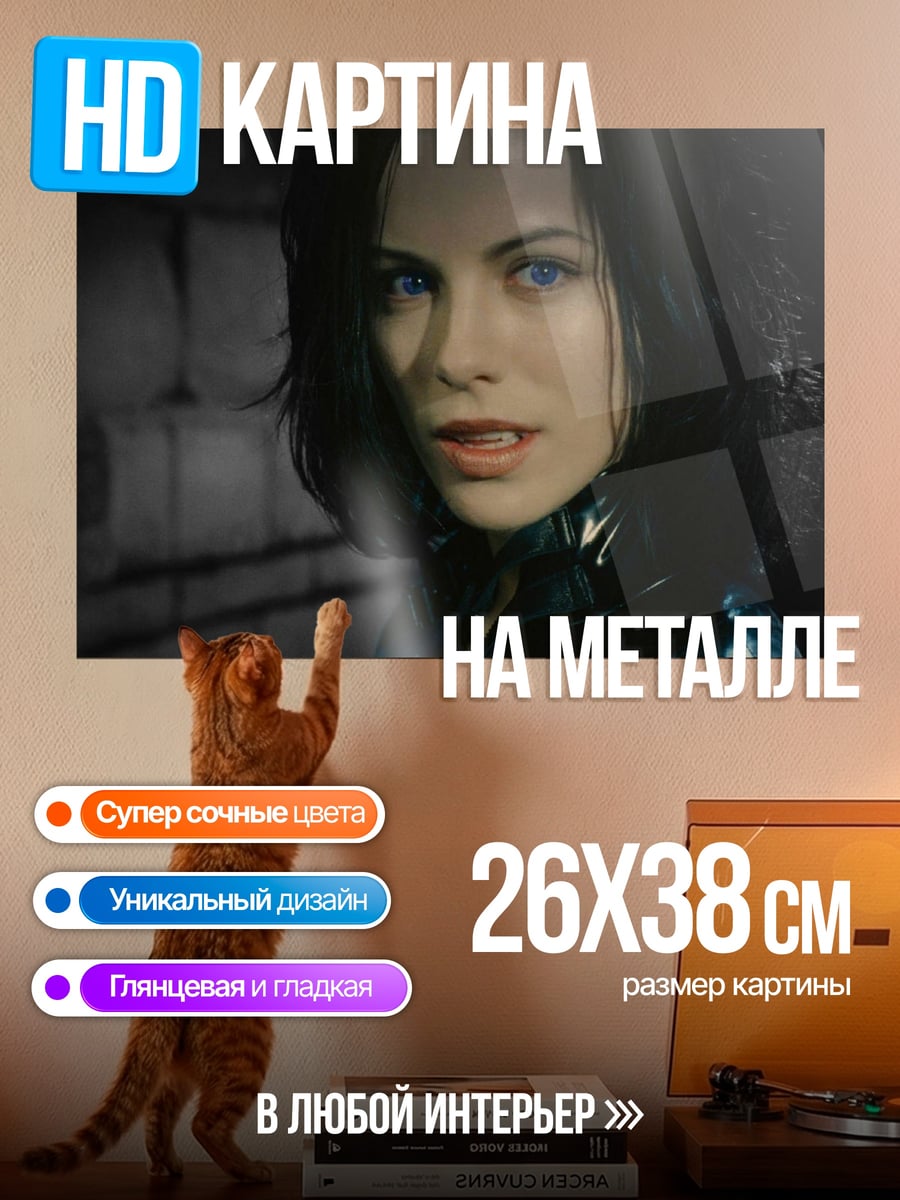 Картина на металле Селена Кайл вампир