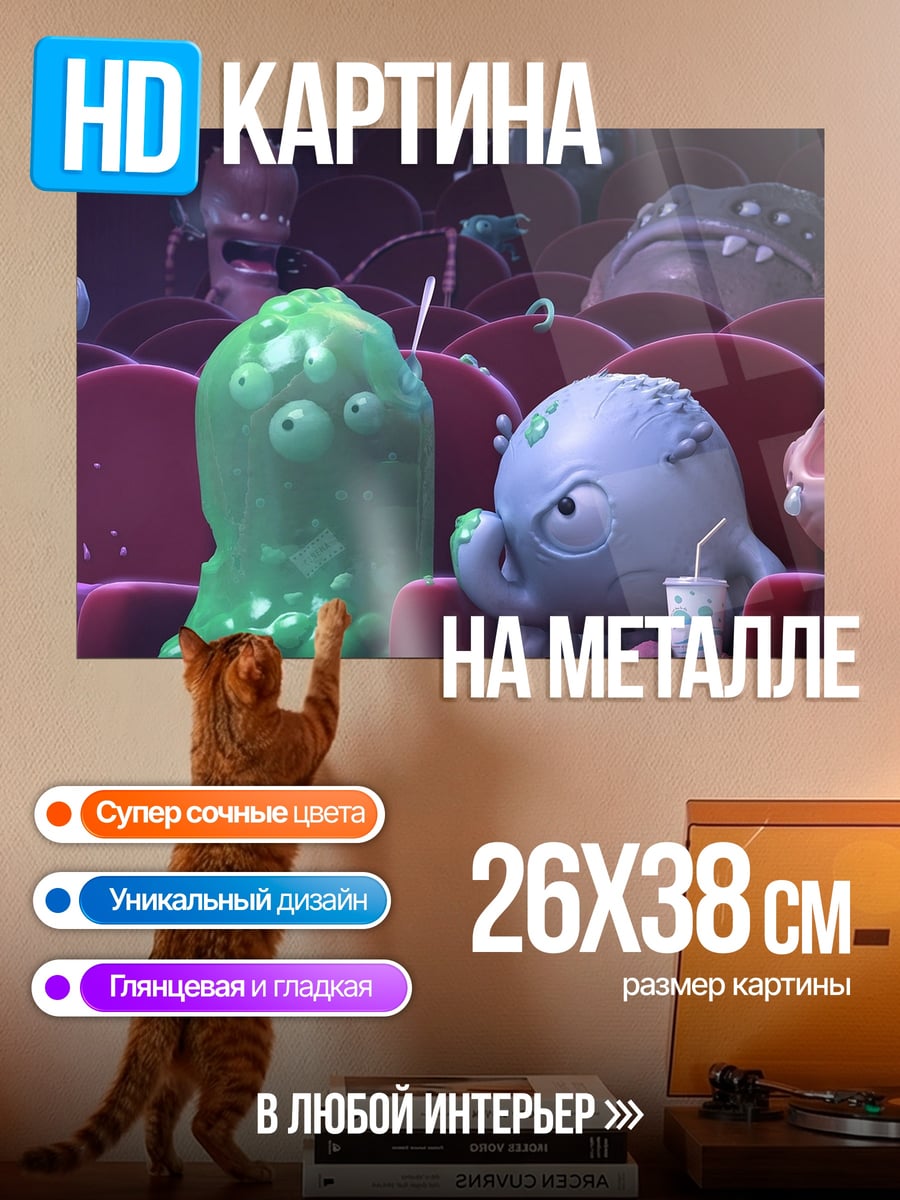Картина на металле Монстры в кино
