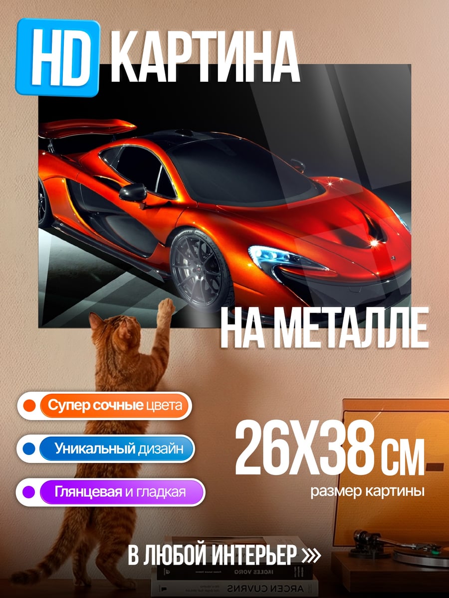 Картина на металле Оранжевый спорткар