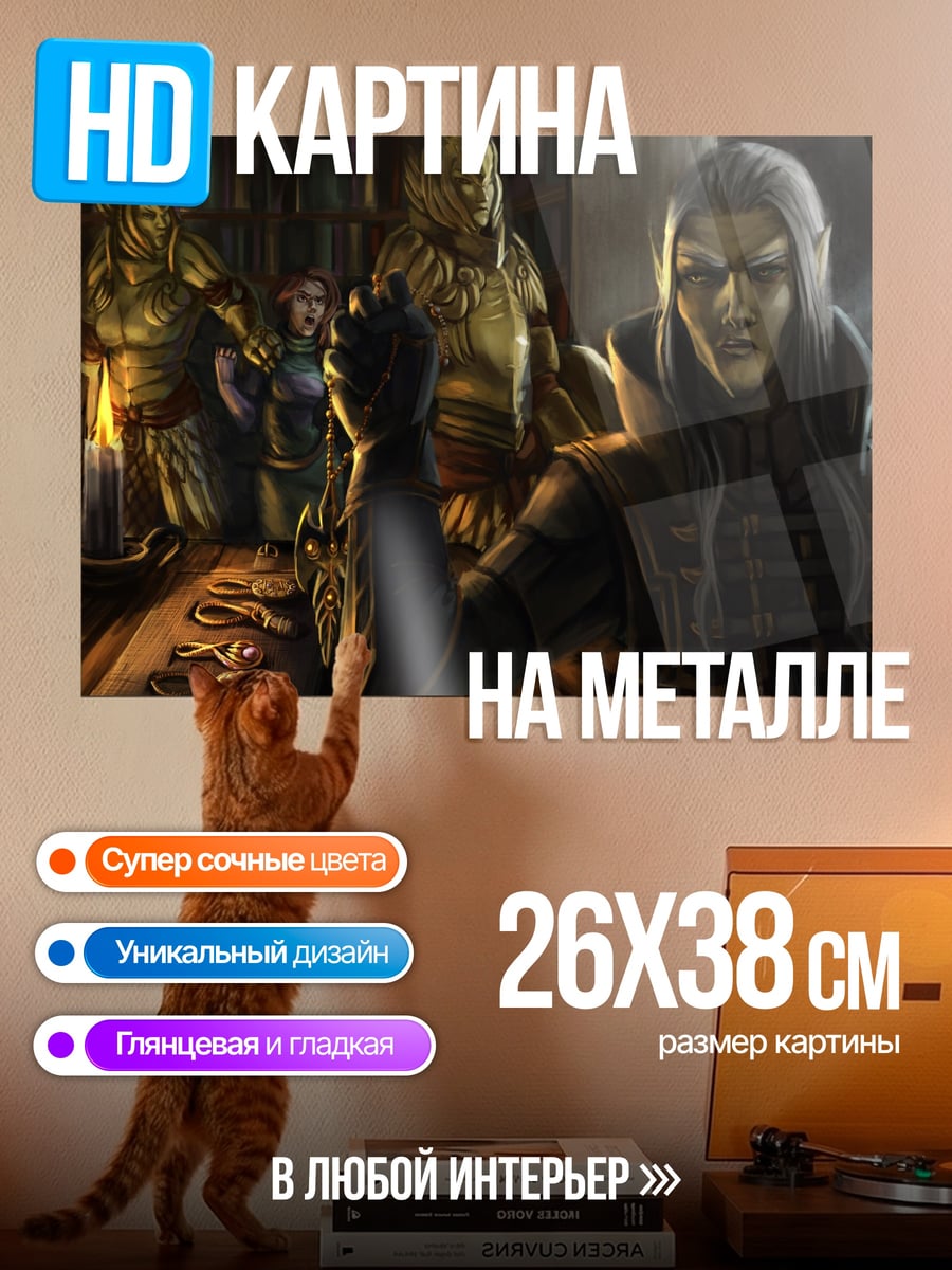Картина на металле Эльфы в замке