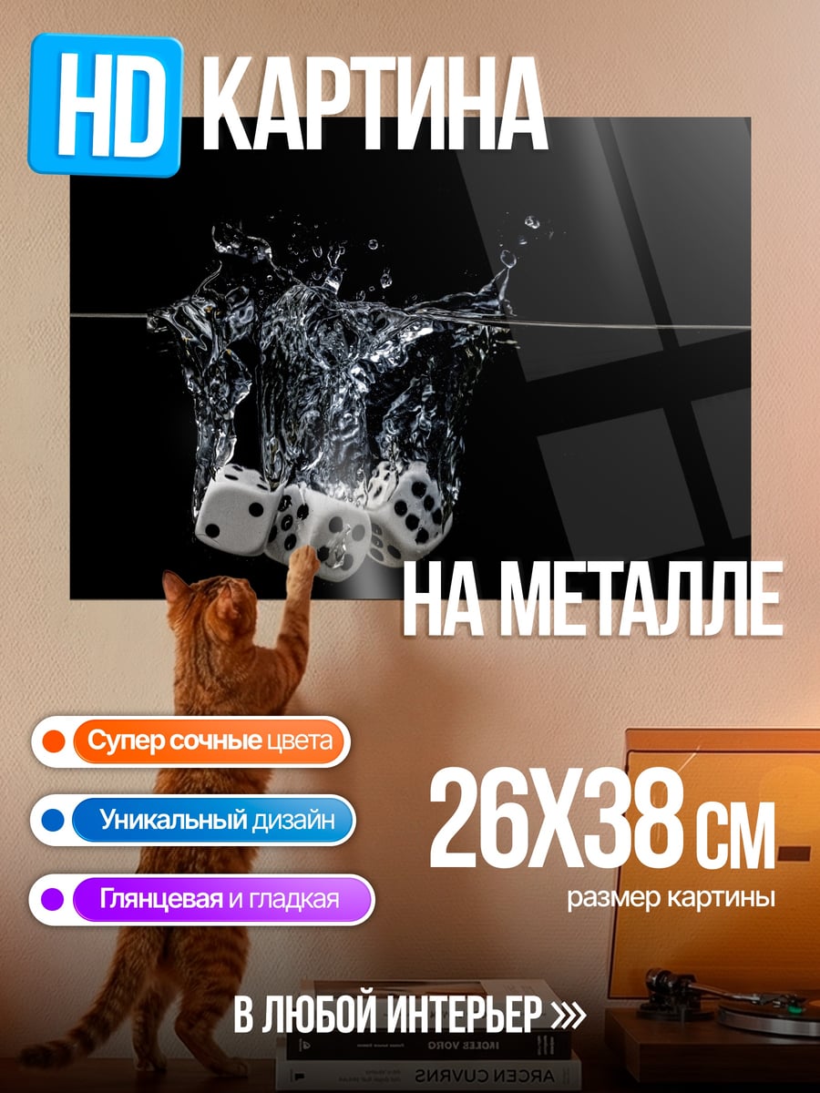 Картина на металле Кости в воде