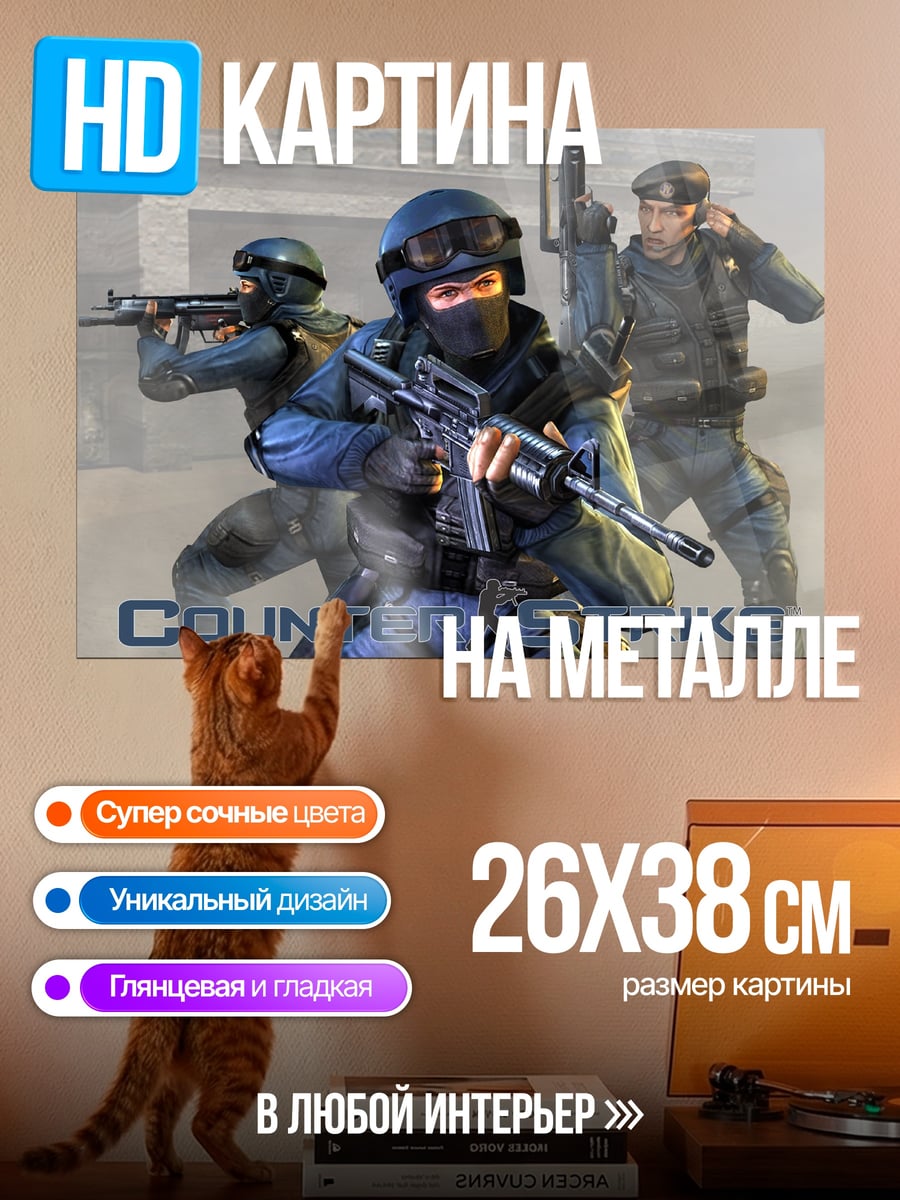 Картина на металле Контр-удар спецназ
