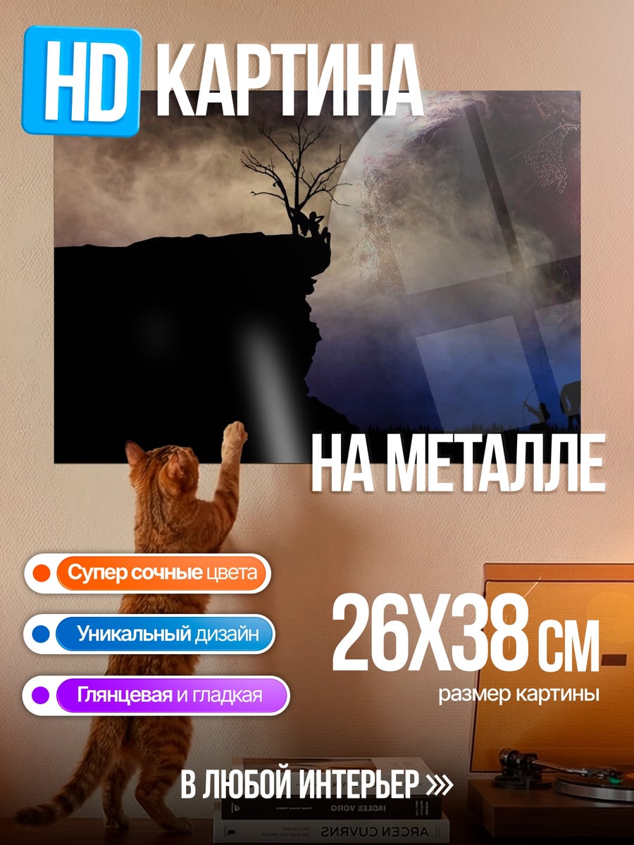 Картина на металле Кровавая луна