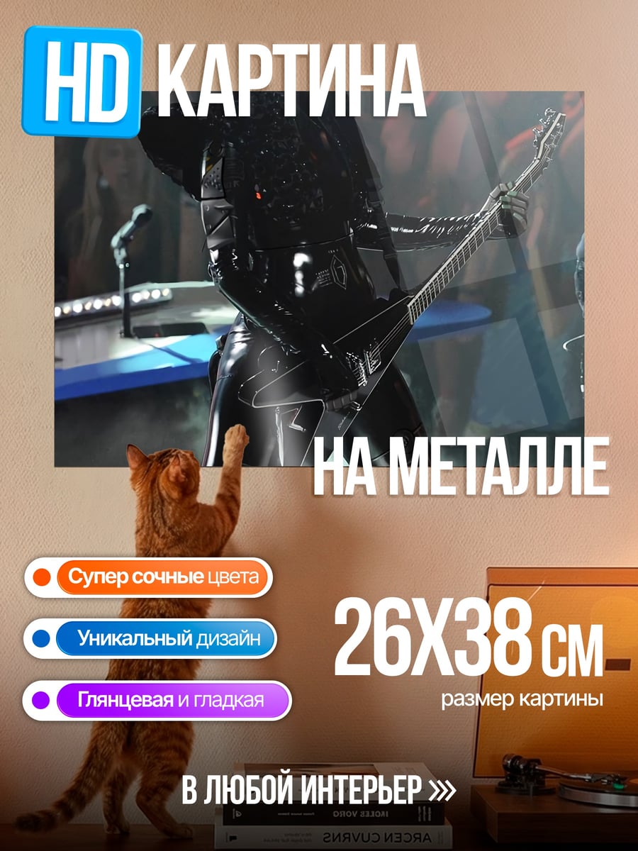 Картина на металле Робот гитарист