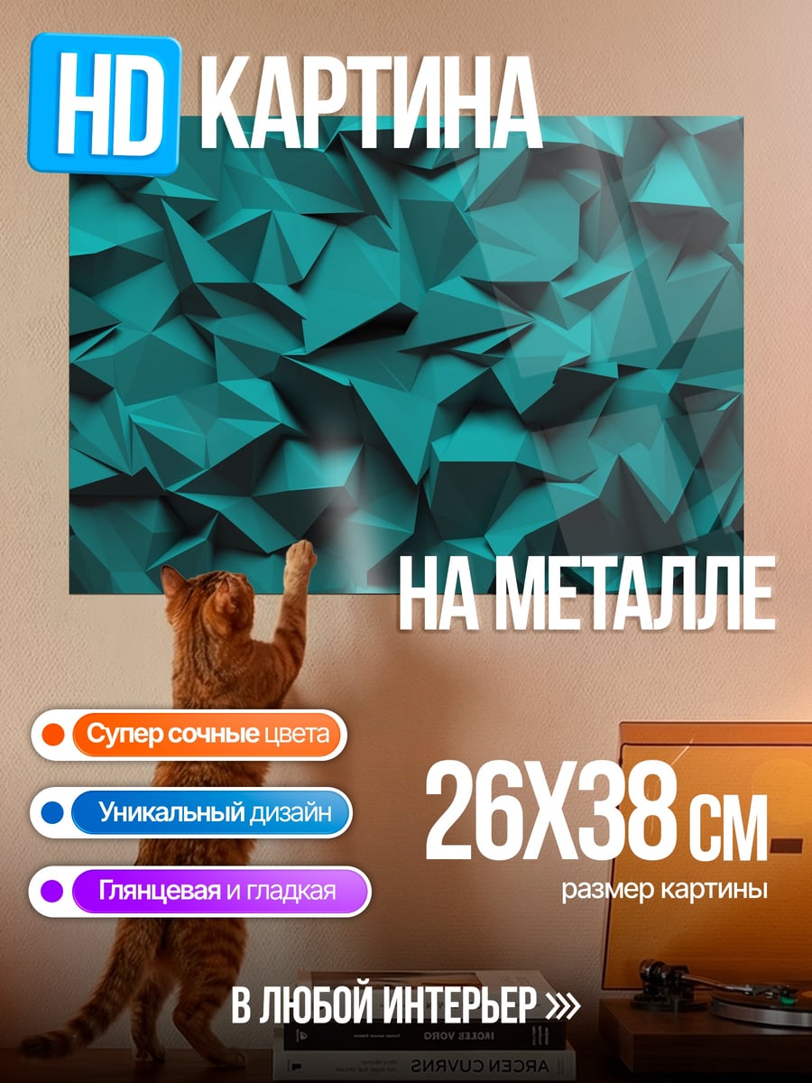 Картина на металле Бирюзовая геометрия