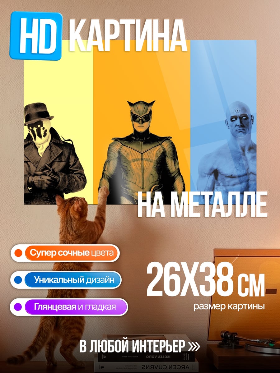 Картина на металле Хранители