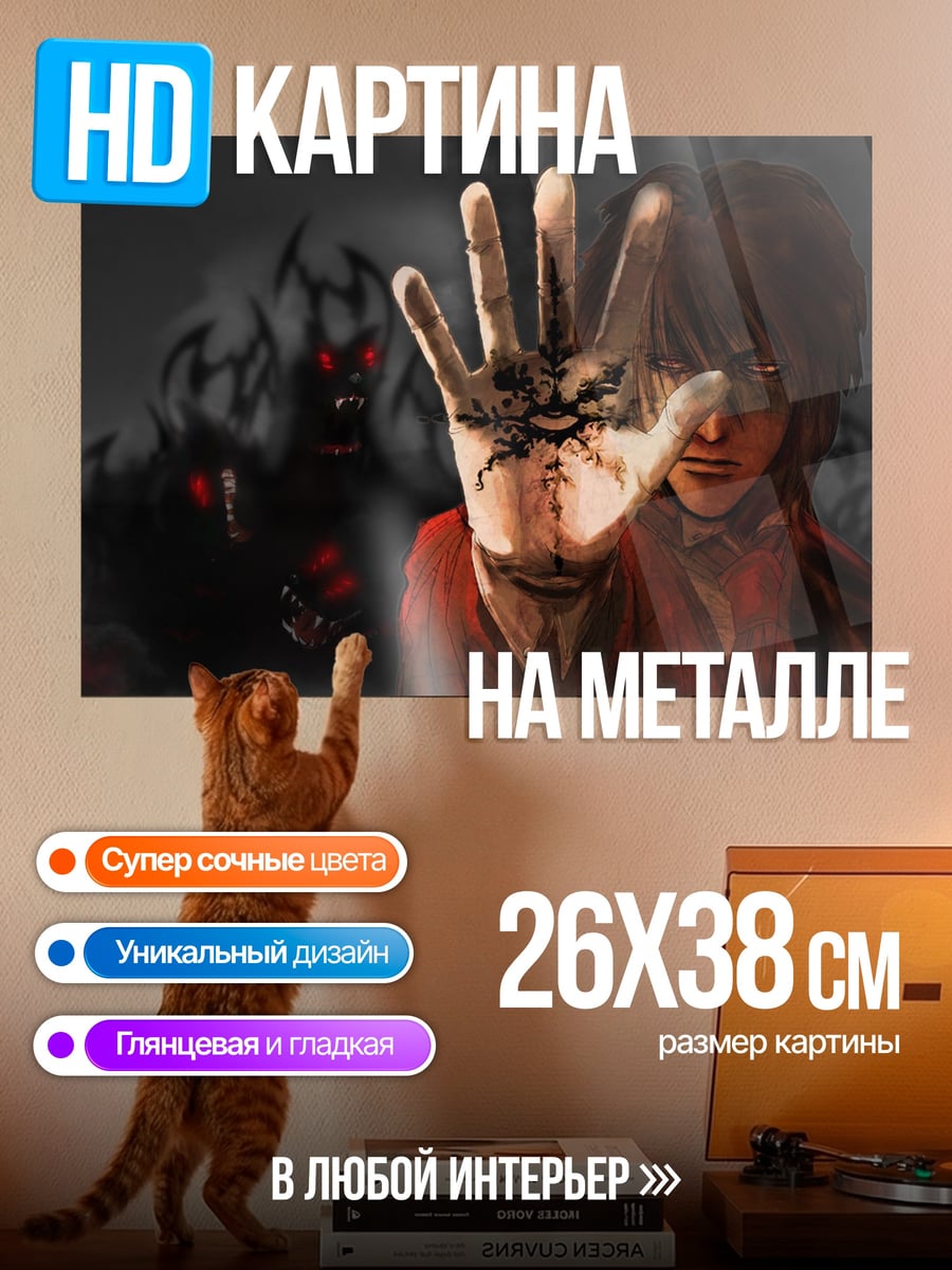 Картина на металле Демон в руке
