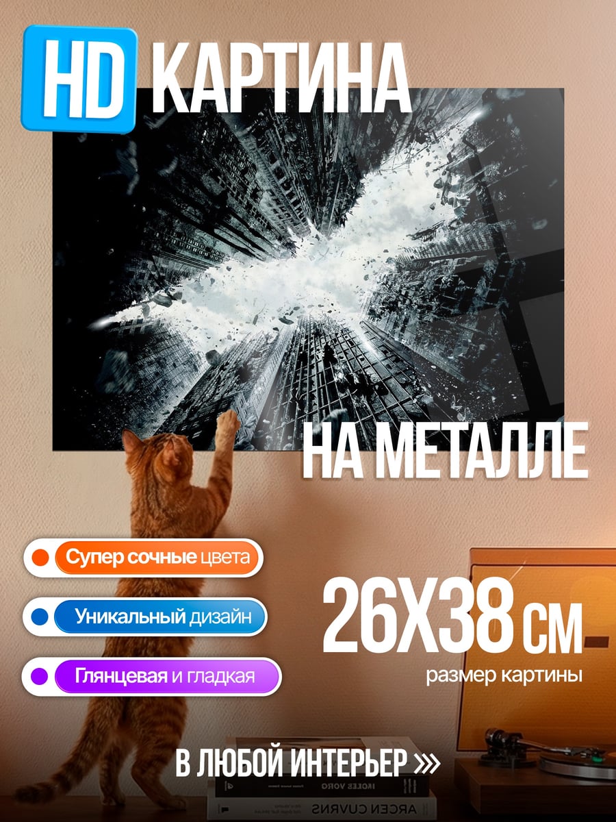 Картина на металле Логотип Бэтмена