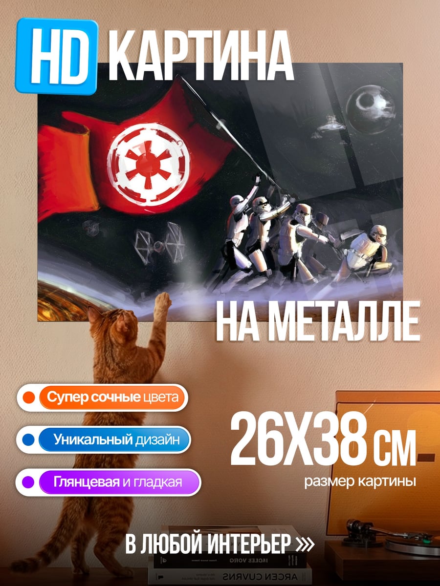 Картина на металле Имперский флаг
