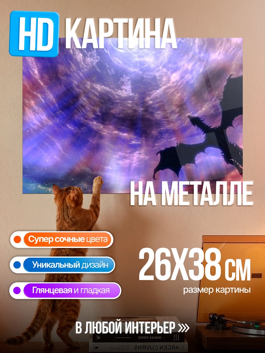 Картина на металле чёрный дракон космос