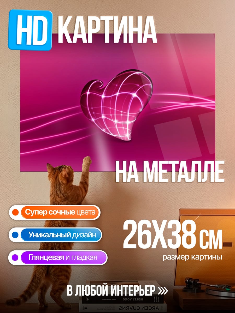 Картина на металле неоновое сердце абстракция