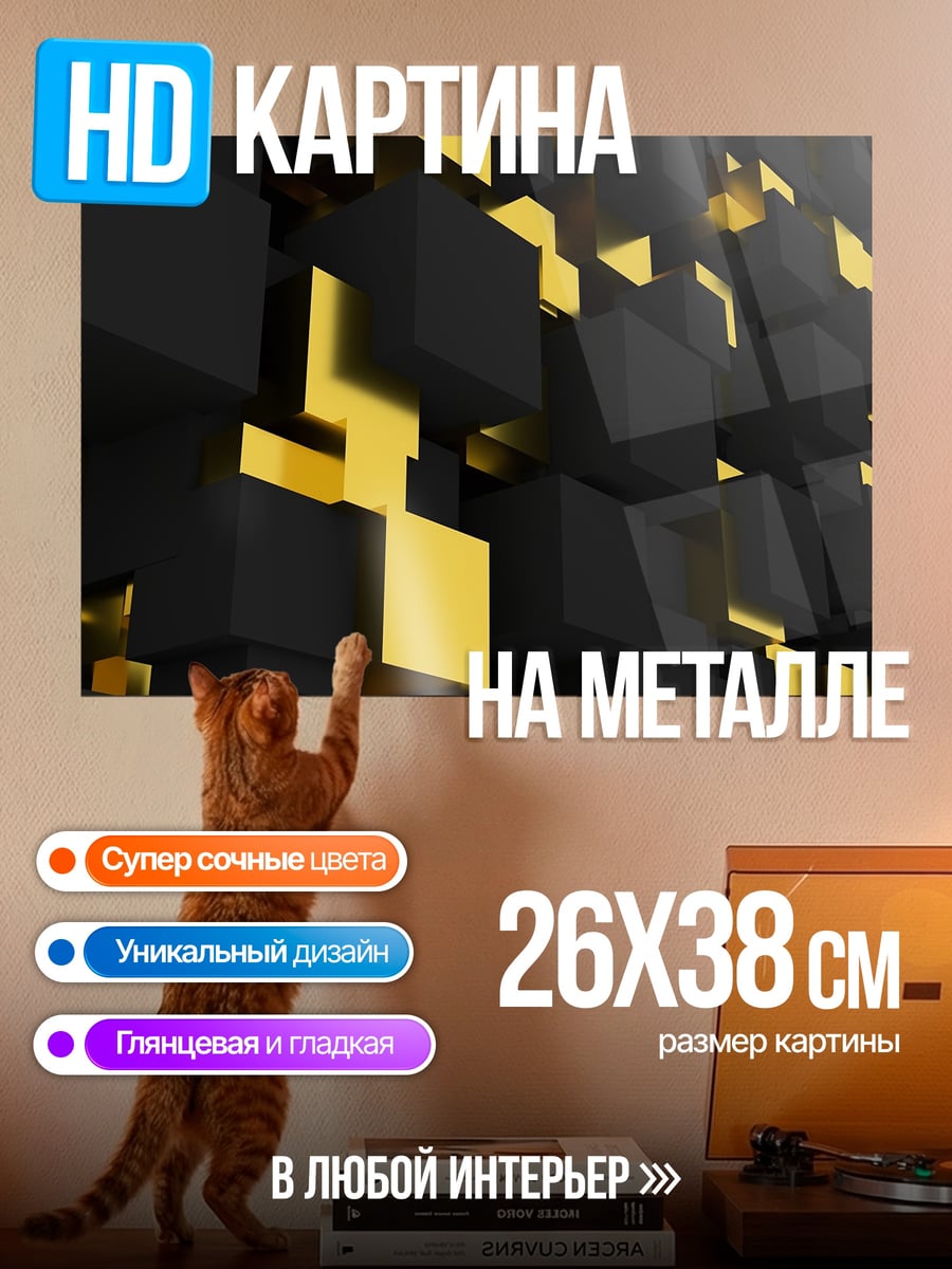 Картина на металле чёрные кубы золото
