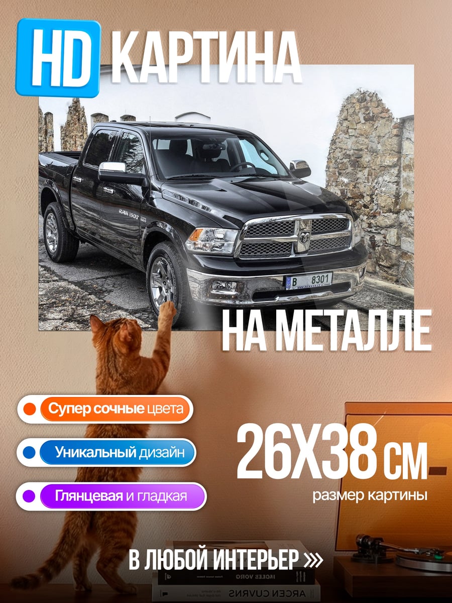 Картина на металле чёрный пикап автомобиль