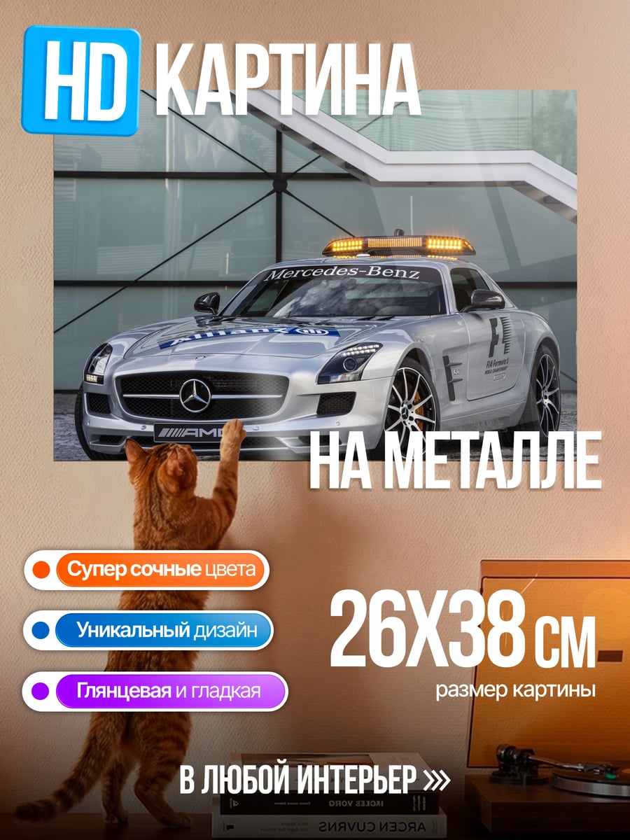Картина на металле мерседес спорткар