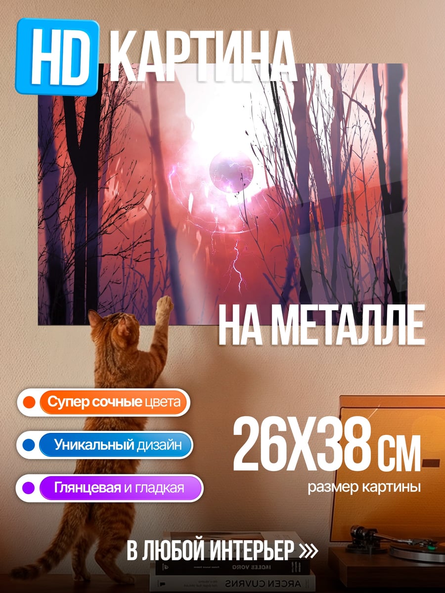 Картина на металле человек в лесу