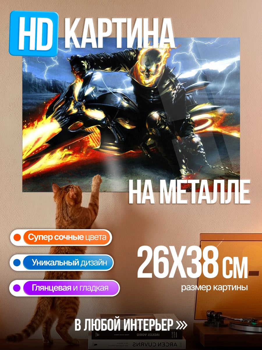 Картина на металле Призрачный гонщик