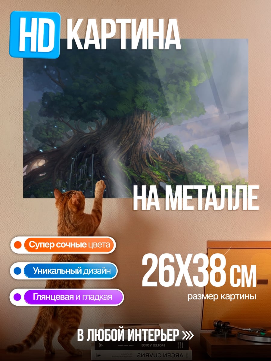 Картина на металле Древо жизни