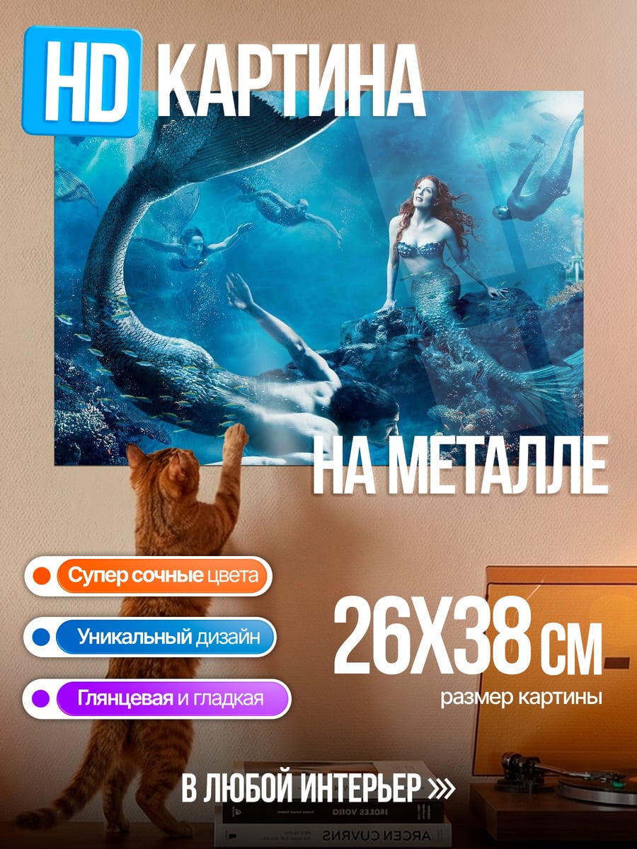 Картина на металле Русалки в океане