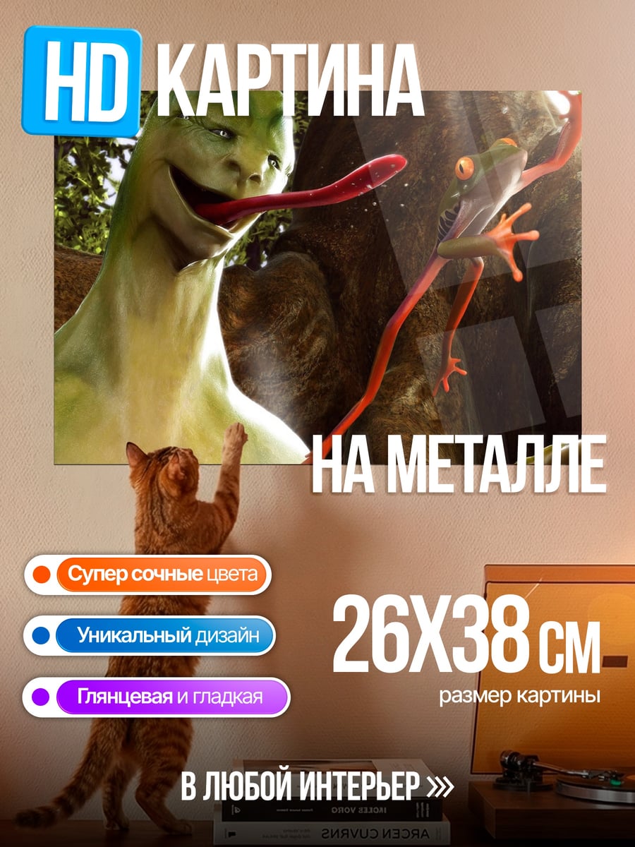 Картина на металле Ящерица и лягушка