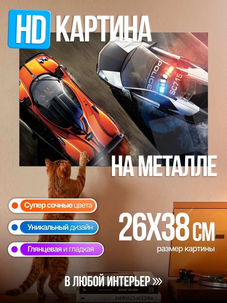 Картина на металле Погоня на машинах
