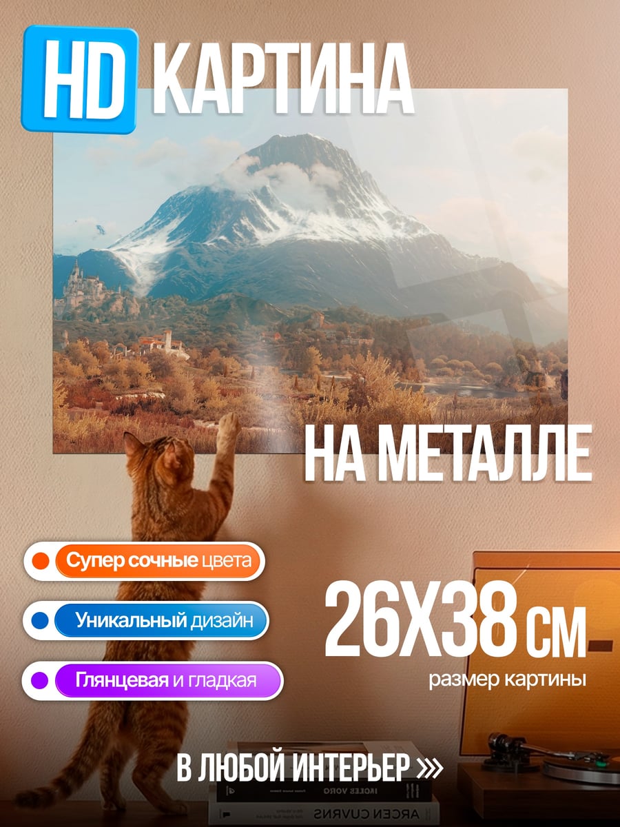 Картина на металле Горный пейзаж рассвет
