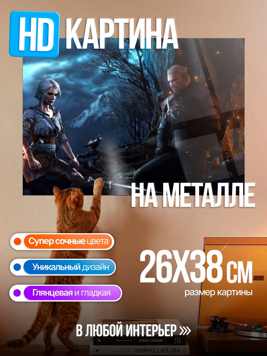 Картина на металле Два путника у дерева