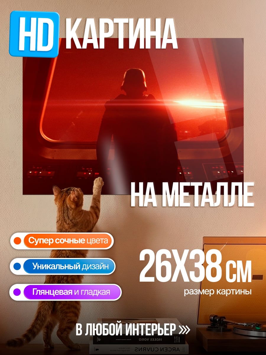 Картина на металле Дарт Вейдер на троне