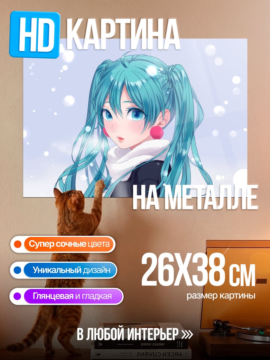 Картина на металле Мику в шарфе