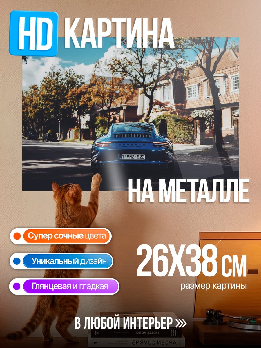 Картина на металле Синий спорткар на улице