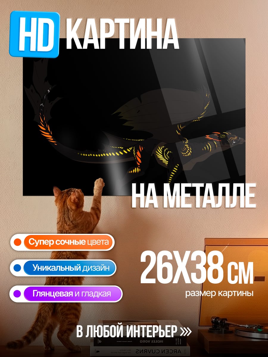 Картина на металле Черный дракон светится
