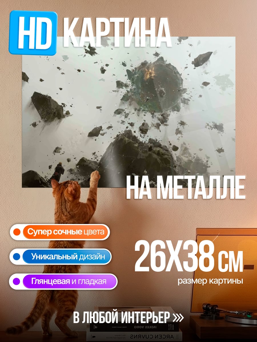 Картина на металле Взрыв камней в воздухе