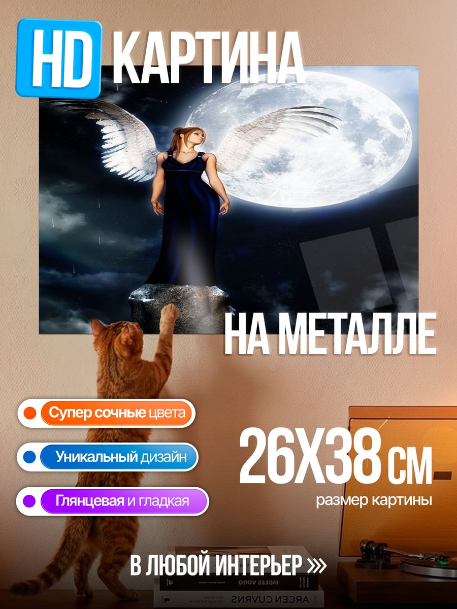 Картина на металле Ангел на луне