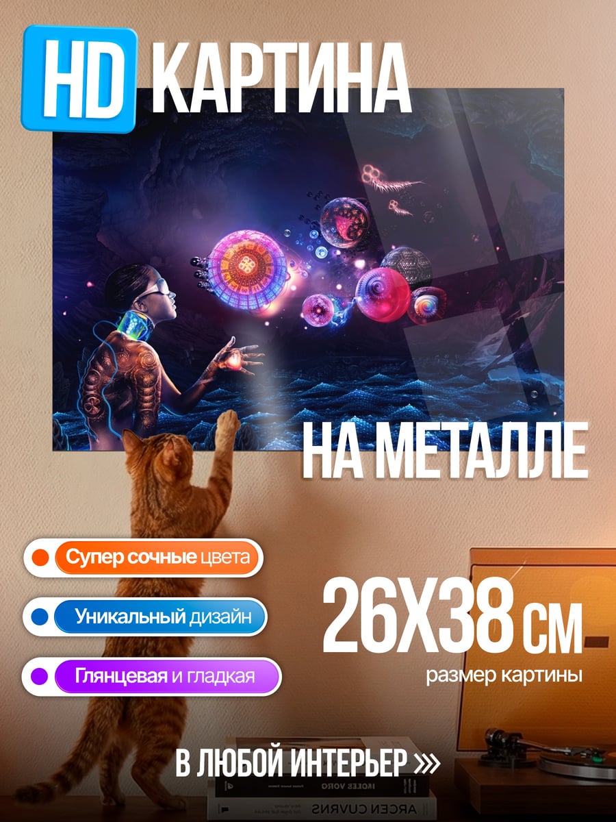 Картина на металле Парень смотрит на светящиеся сферы