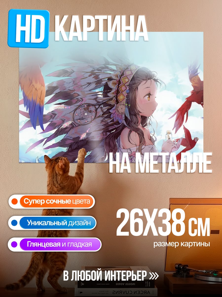 Картина на металле Девушка с птицами
