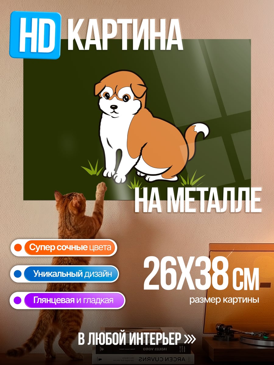 Картина на металле Милый щенок сиба-ину