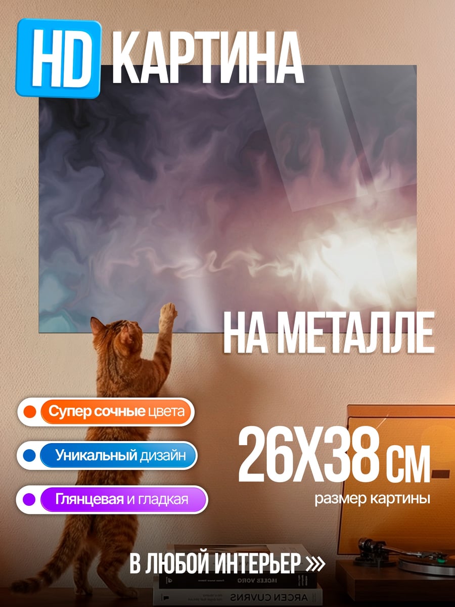 Картина на металле Абстрактный дым