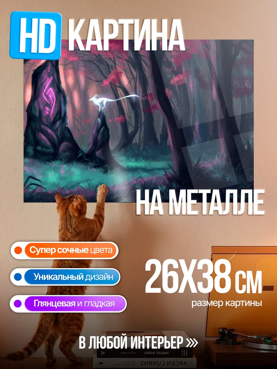 Картина на металле Магический лес