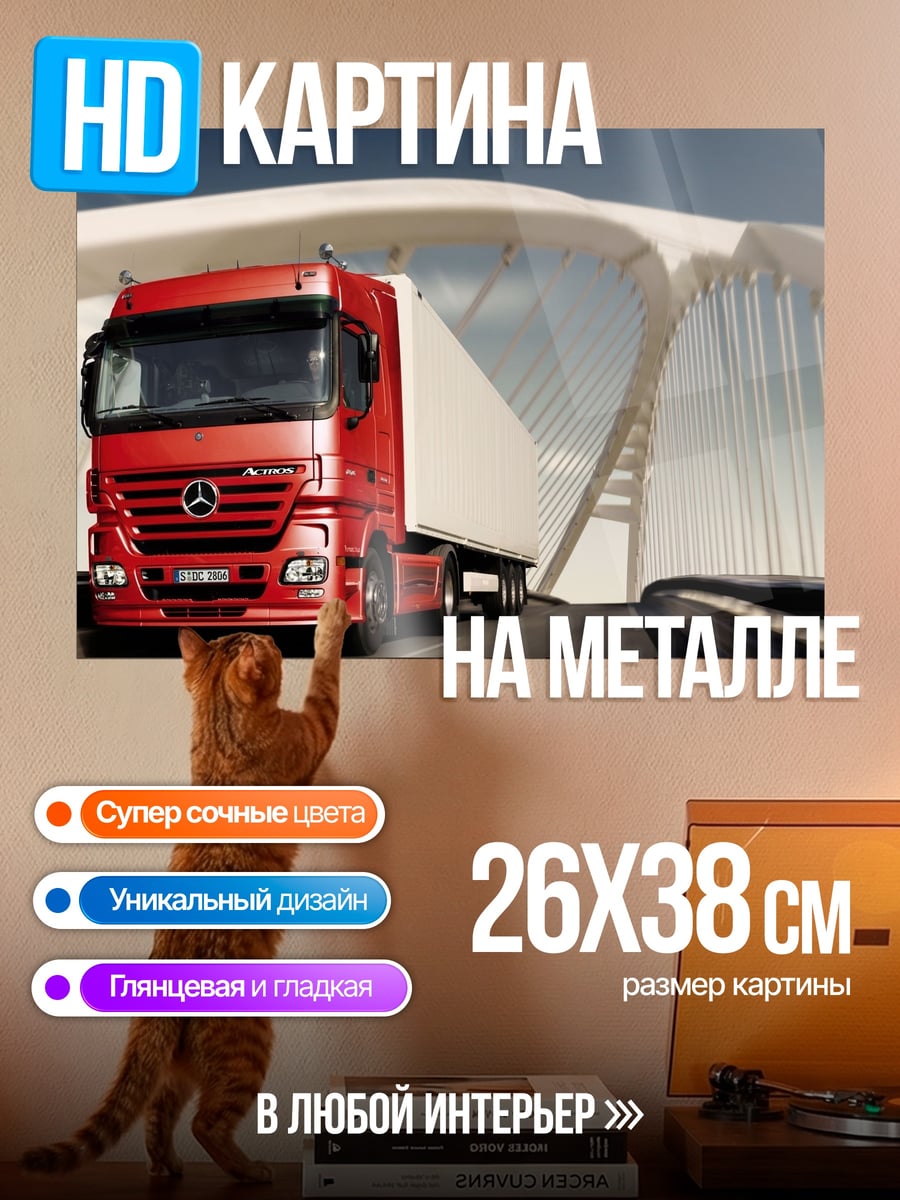 Картина на металле Красный грузовик